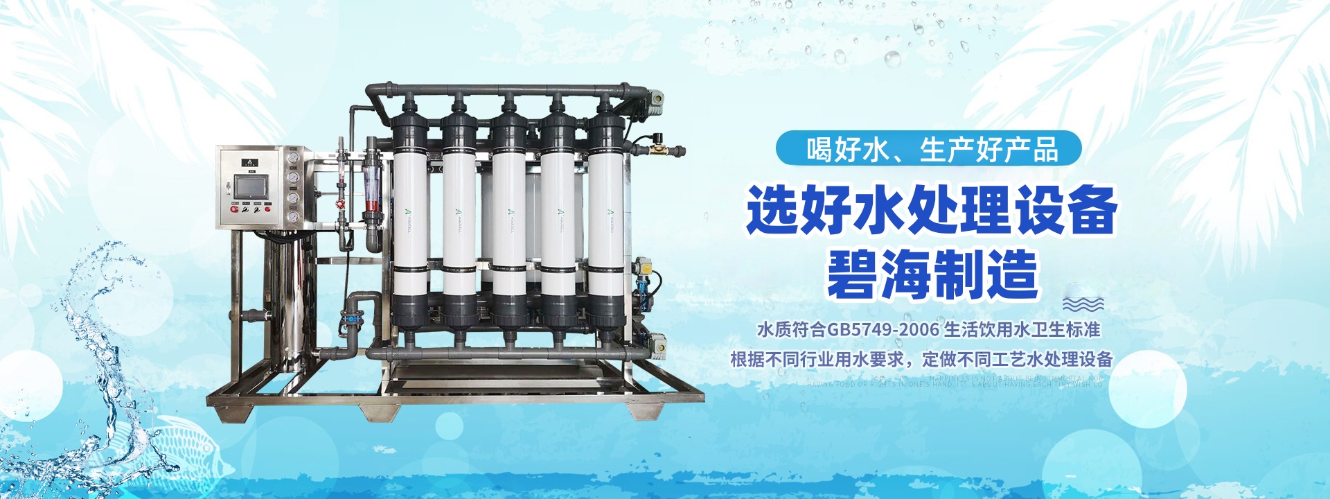 碧海净水设备