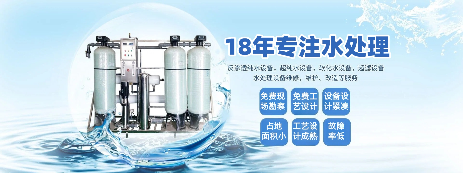 碧海净水设备